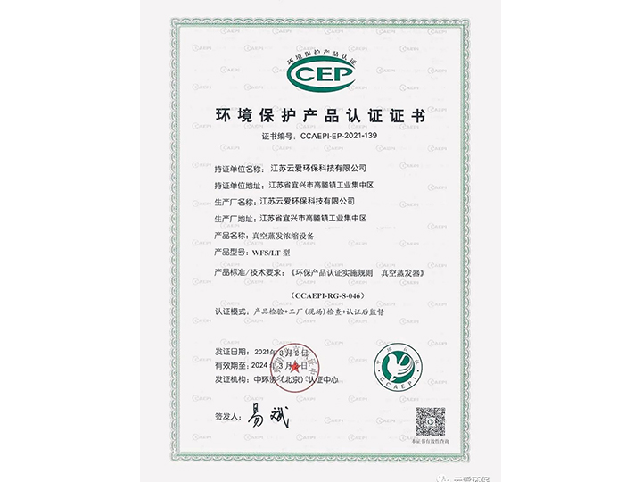 環(huán)境保護產(chǎn)品認(rèn)證證書